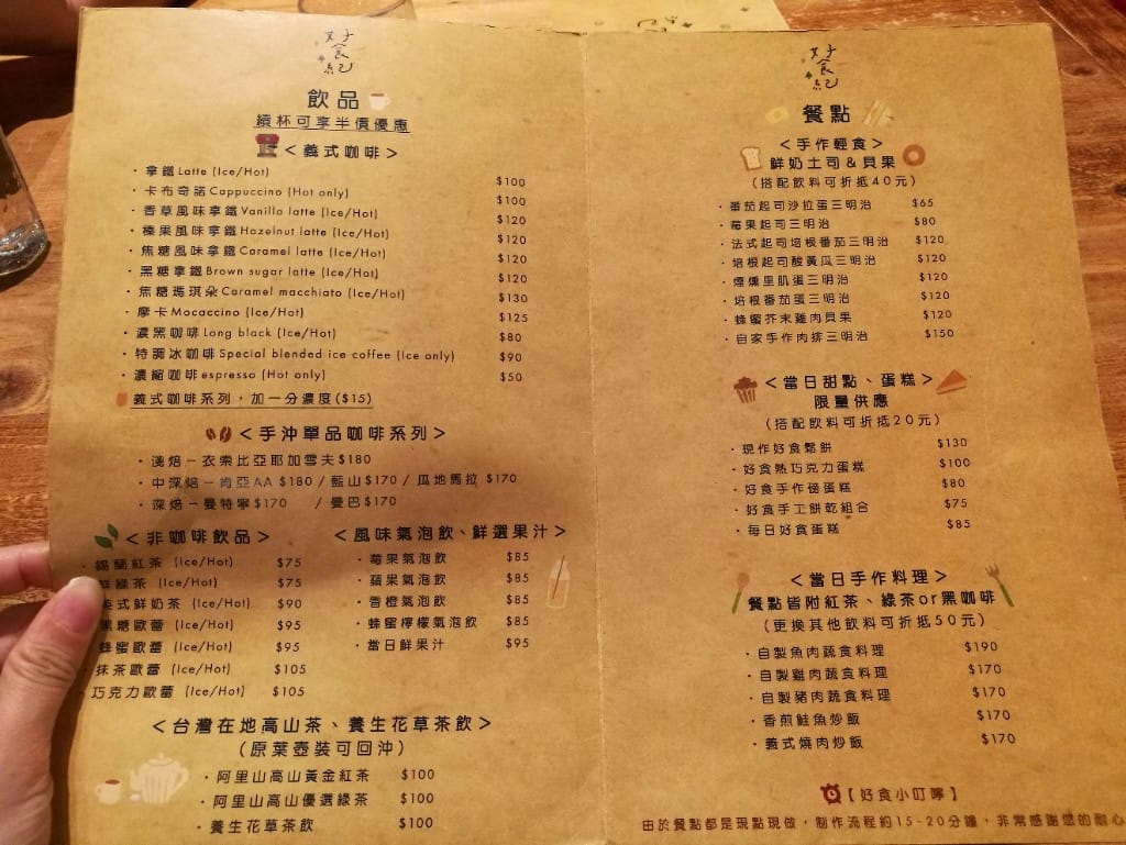 【新莊美食】好食紀，環境舒服，食材選擇用心的人氣咖啡店