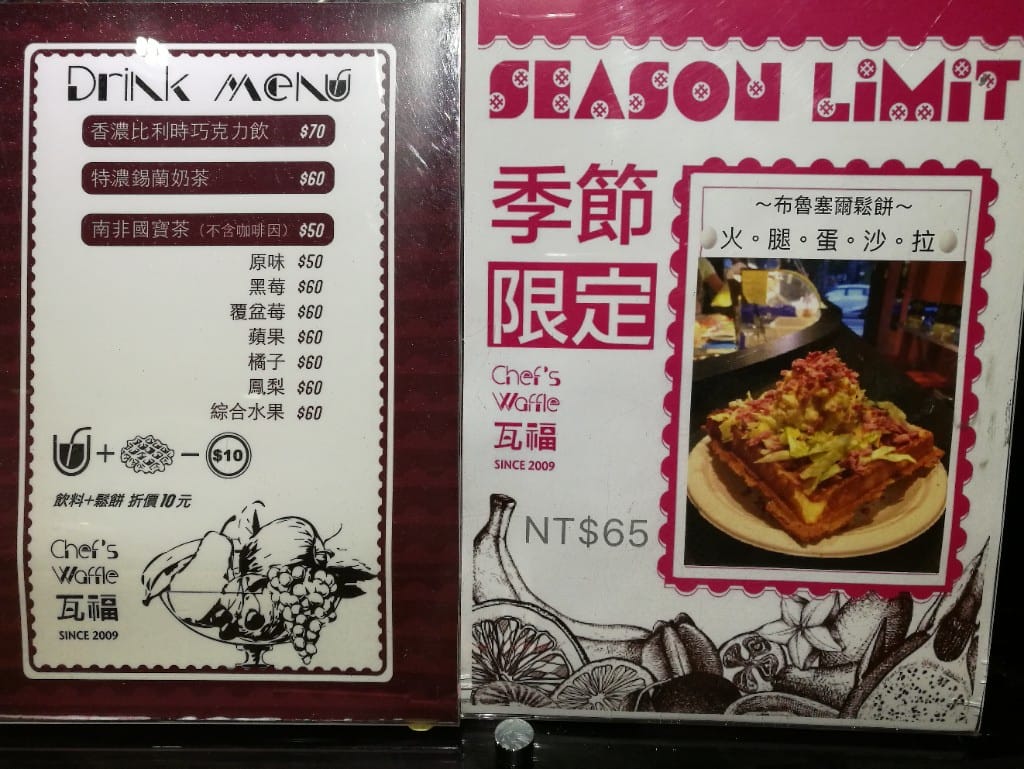 【中和美食】Chef’s waffles，現點現做的比利時鬆餅！