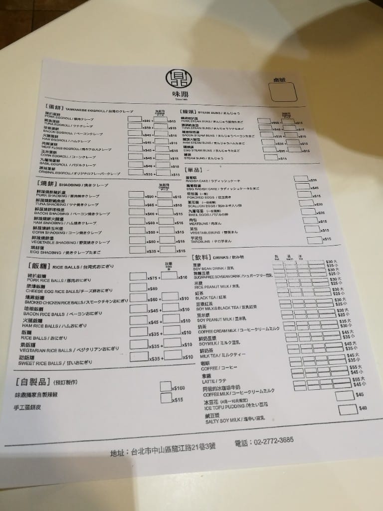 【台北美食】味鼎蛋餅，拔絲蛋餅厲害，有50年歷史的老店