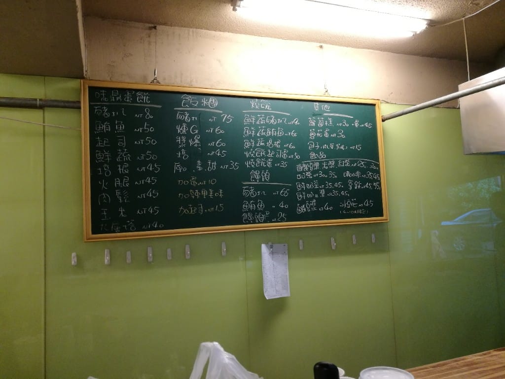 【台北美食】味鼎蛋餅，拔絲蛋餅厲害，有50年歷史的老店