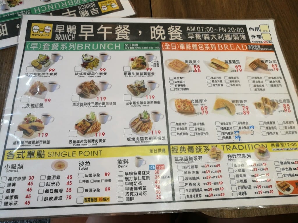【新莊美食】早鴨早午餐，餐點選擇多又平價的早午餐