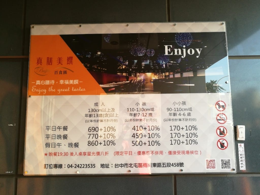 【台中美食】真膳美饌百食匯,鹹食和甜點選擇多又有水準的Buffet - 第3張圖 【台中美食】真膳美饌百食匯,鹹食和甜點選擇多又有水準的Buffet