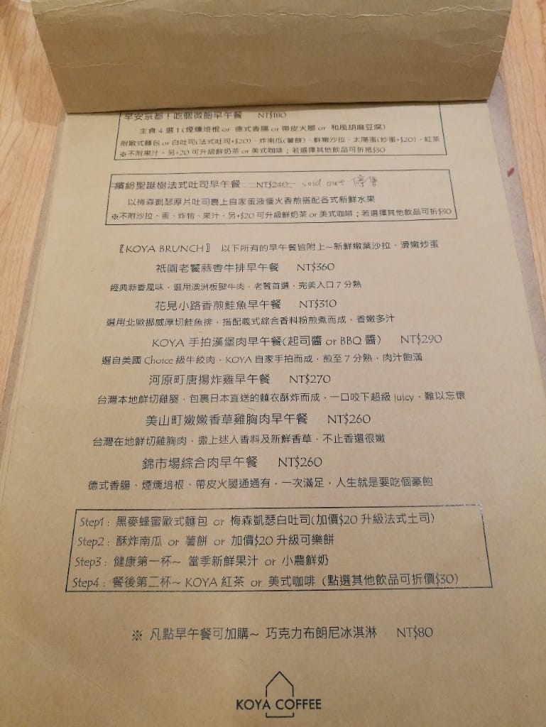 【板橋美食】Koya coffee,環境氣氛舒服,餐點選擇多又美味! - 第5張圖 【板橋美食】Koya coffee,環境氣氛舒服,餐點選擇多又美味!