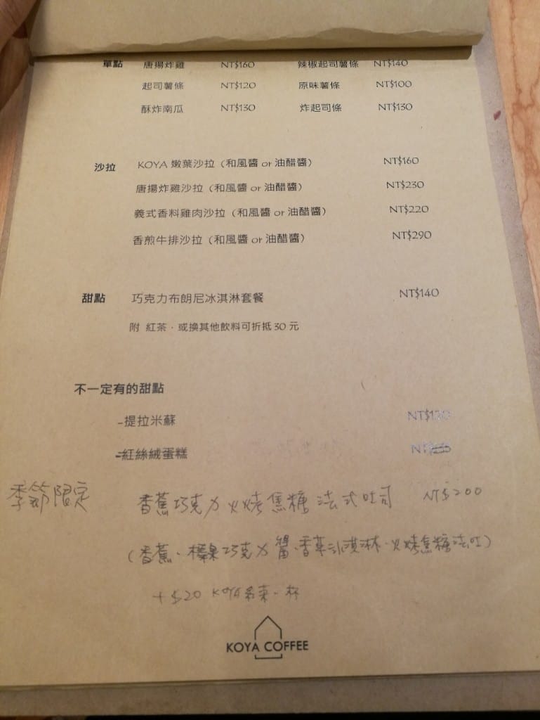 【板橋美食】Koya coffee,環境氣氛舒服,餐點選擇多又美味! - 第7張圖 【板橋美食】Koya coffee,環境氣氛舒服,餐點選擇多又美味!