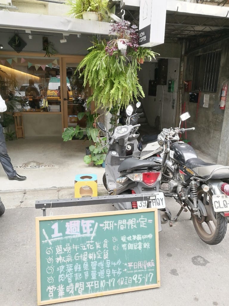 【板橋美食】Koya coffee,環境氣氛舒服,餐點選擇多又美味! - 第3張圖 【板橋美食】Koya coffee,環境氣氛舒服,餐點選擇多又美味!