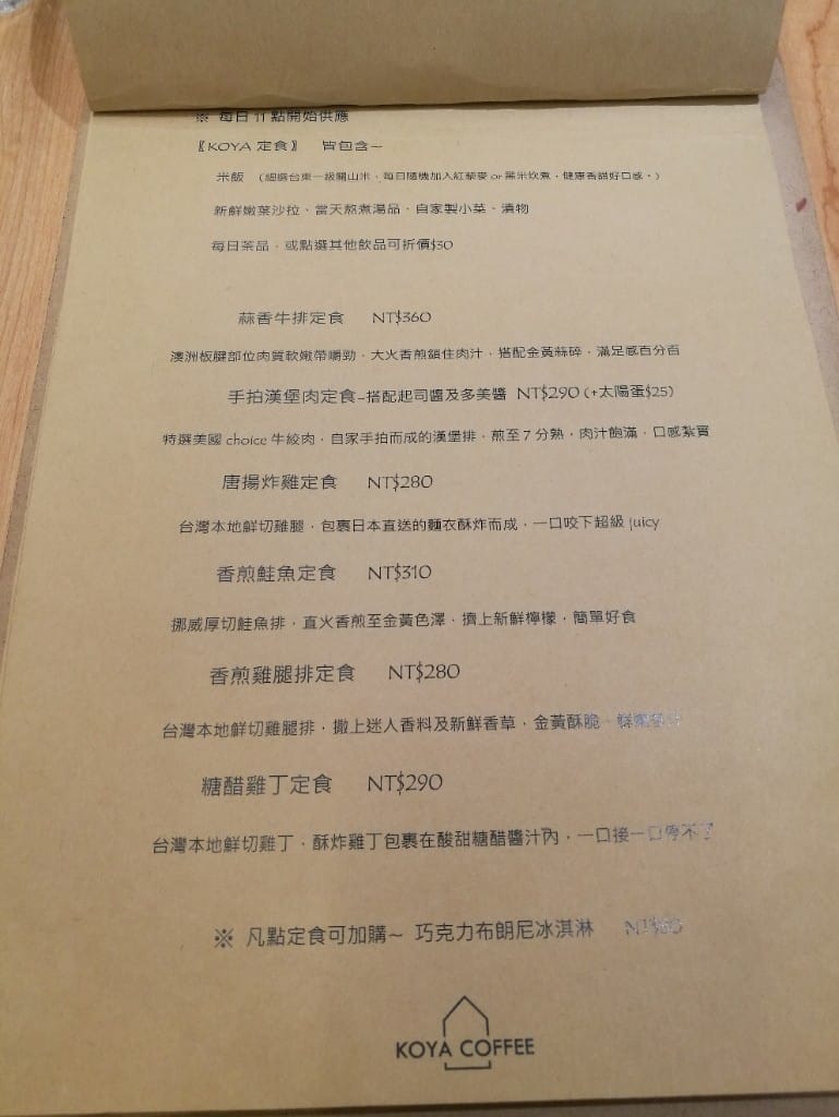 【板橋美食】Koya coffee,環境氣氛舒服,餐點選擇多又美味! - 第6張圖 【板橋美食】Koya coffee,環境氣氛舒服,餐點選擇多又美味!