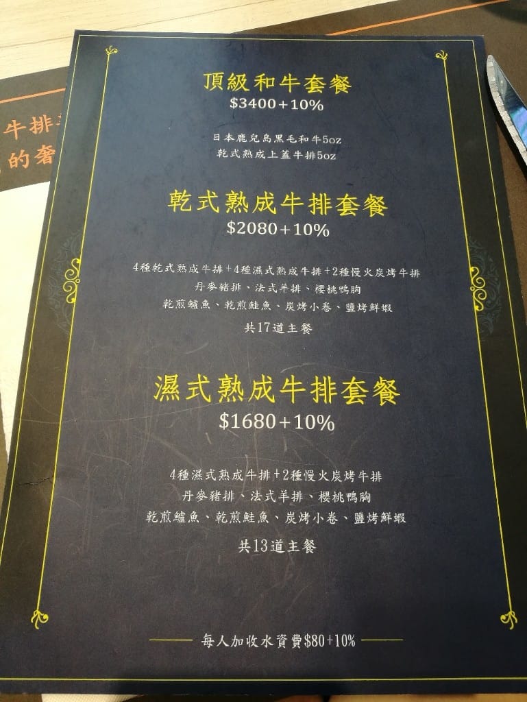 【台北美食】比爾比夫乾式熟成牛排館,牛肉控的美食天堂 - 第3張圖 【台北美食】比爾比夫乾式熟成牛排館,牛肉控的美食天堂