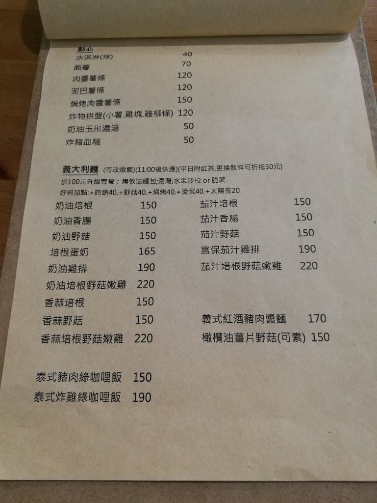 【三重美食】哩厚咖逼,三重老宅早午餐,歐姆蕾好澎湃美味 - 第8張圖 【三重美食】哩厚咖逼,三重老宅早午餐,歐姆蕾好澎湃美味