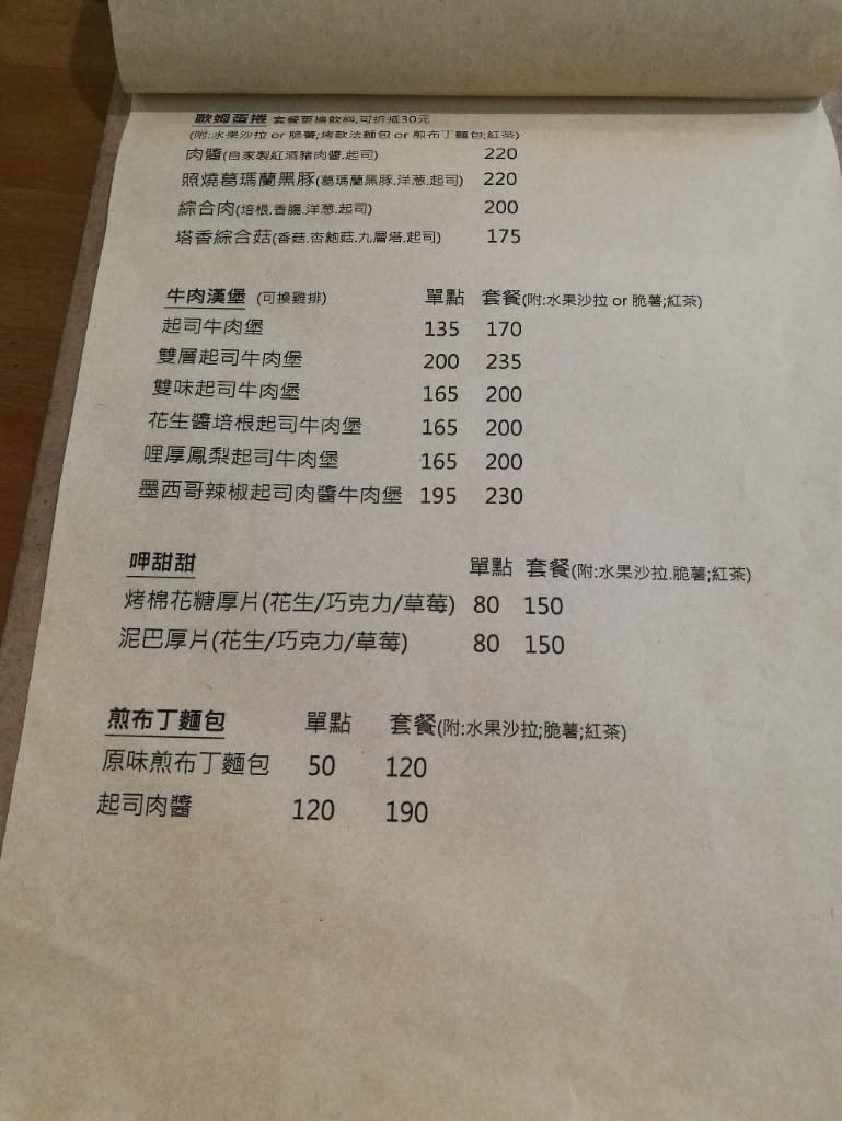 【三重美食】哩厚咖逼,三重老宅早午餐,歐姆蕾好澎湃美味 - 第6張圖 【三重美食】哩厚咖逼,三重老宅早午餐,歐姆蕾好澎湃美味