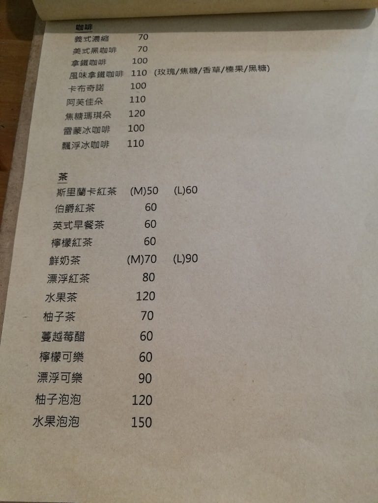 【三重美食】哩厚咖逼,三重老宅早午餐,歐姆蕾好澎湃美味 - 第9張圖 【三重美食】哩厚咖逼,三重老宅早午餐,歐姆蕾好澎湃美味