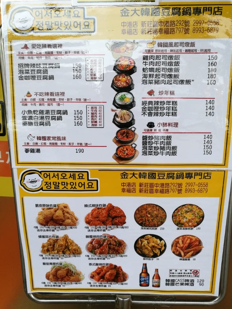 【新莊美食】金大韓國豆腐鍋專賣，冬天最適合熱呼呼的韓式豆腐鍋了！