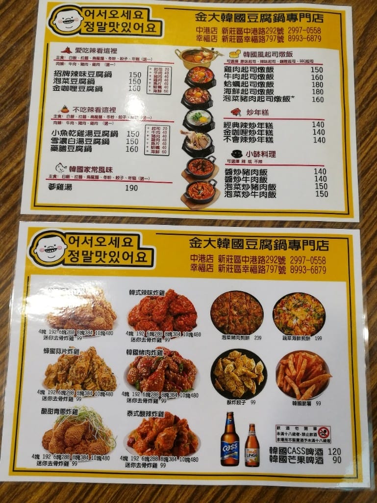 【新莊美食】金大韓國豆腐鍋專賣，冬天最適合熱呼呼的韓式豆腐鍋了！