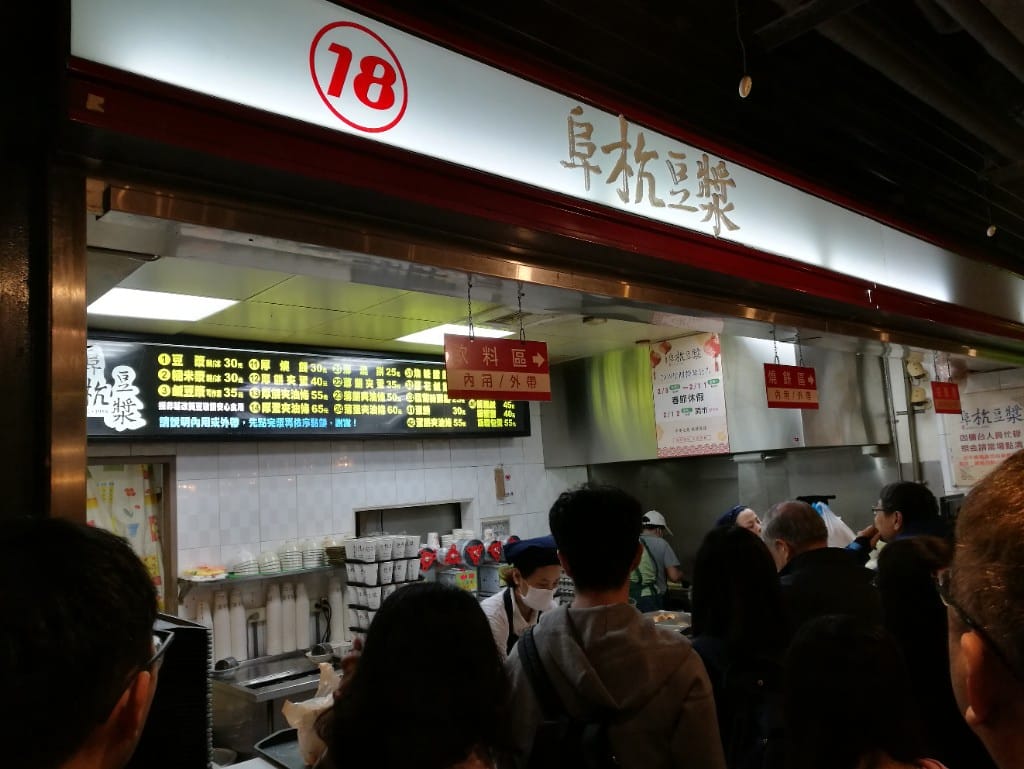 【台北美食】阜杭豆漿,2018 台北米其林美食必比登推介,推薦的必吃燒餅油條 - 第8張圖 【台北美食】阜杭豆漿,2018 台北米其林美食必比登推介,推薦的必吃燒餅油條