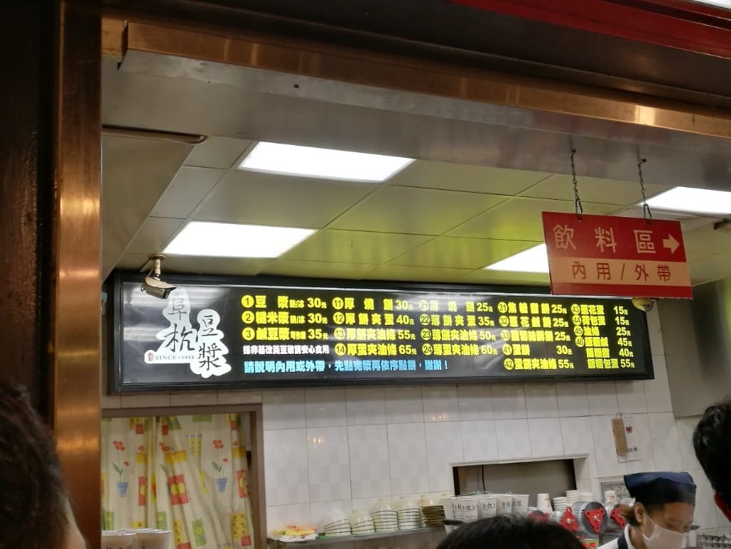 【台北美食】阜杭豆漿,2018 台北米其林美食必比登推介,推薦的必吃燒餅油條 - 第9張圖 【台北美食】阜杭豆漿,2018 台北米其林美食必比登推介,推薦的必吃燒餅油條