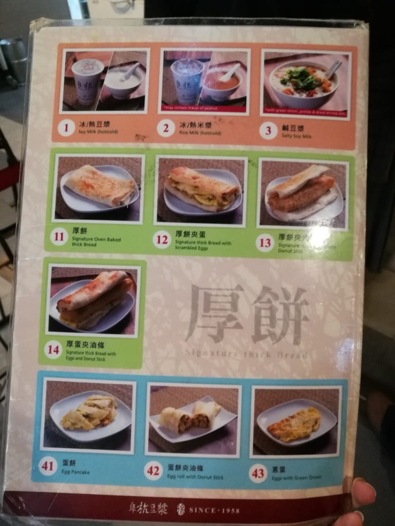【台北美食】阜杭豆漿,2018 台北米其林美食必比登推介,推薦的必吃燒餅油條 - 第7張圖 【台北美食】阜杭豆漿,2018 台北米其林美食必比登推介,推薦的必吃燒餅油條