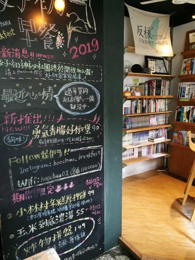 【板橋早午餐】好初早餐一店,板橋超人氣平價早午餐 - 第6張圖 【板橋早午餐】好初早餐一店,板橋超人氣平價早午餐