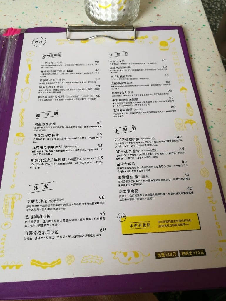 【板橋早午餐】好初早餐一店,板橋超人氣平價早午餐 - 第5張圖 【板橋早午餐】好初早餐一店,板橋超人氣平價早午餐