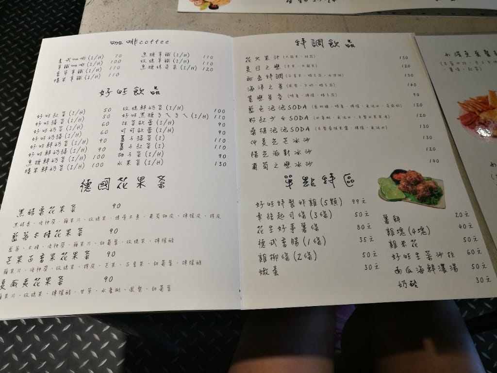 【板橋早午餐】好旺早午餐，真心覺得挖到寶，環境好棒，餐點美味，服務也親切，真的無可挑剔