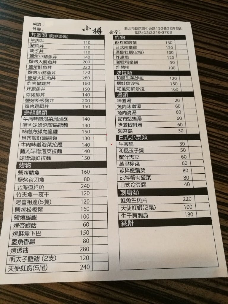 【台北美食】小樽食堂，巷弄間的溫馨日式料理餐廳