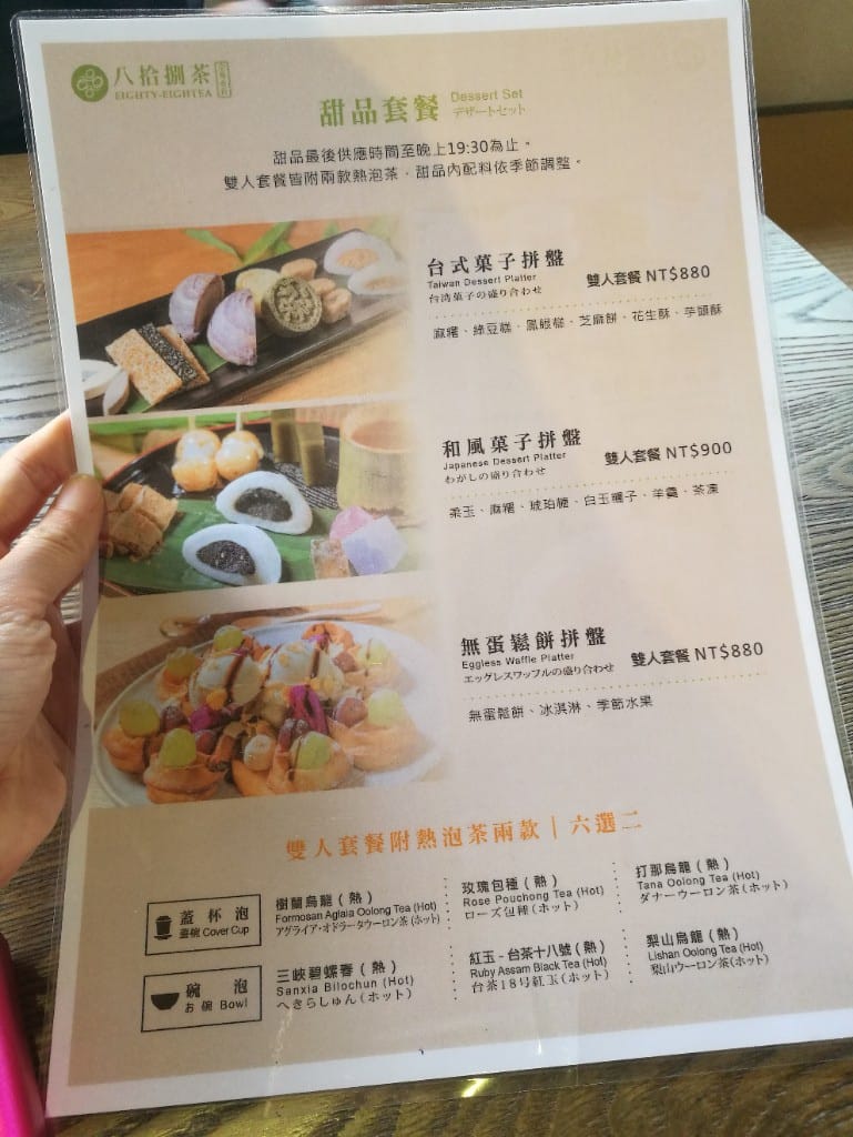 【台北下午茶】八拾捌茶輪番所,在都市中享受京都風的下午茶 - 第4張圖 【台北下午茶】八拾捌茶輪番所,在都市中享受京都風的下午茶