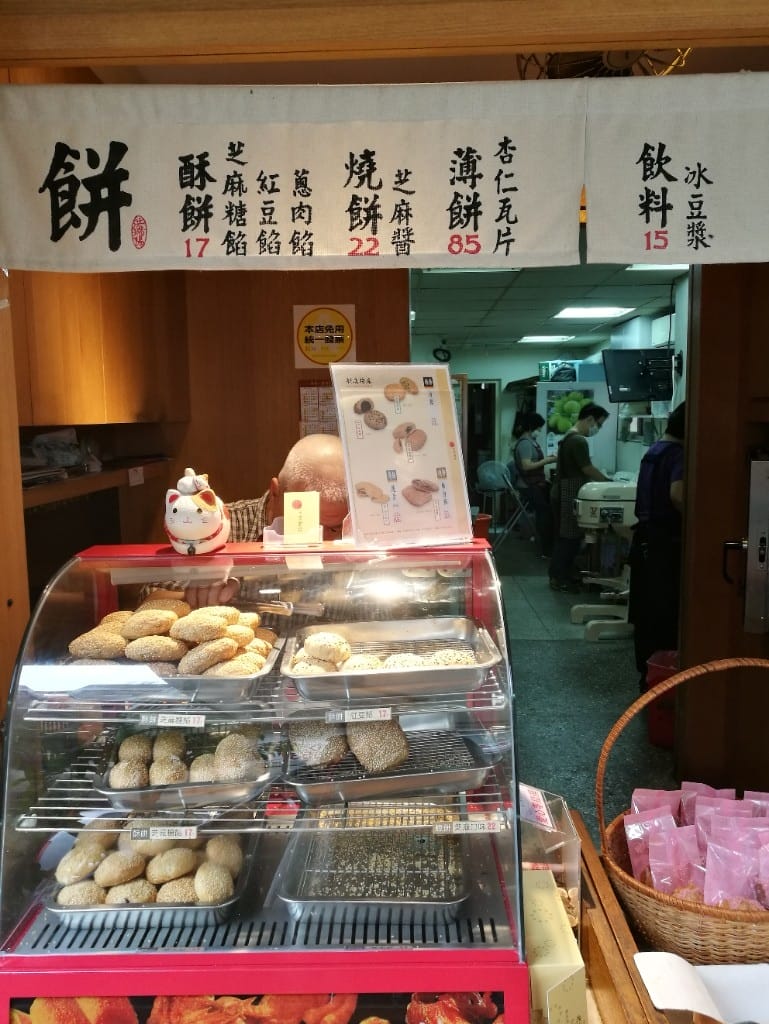 【台北美食】老中央餅坊，隱身巷弄中，傳承三代的傳統味燒餅