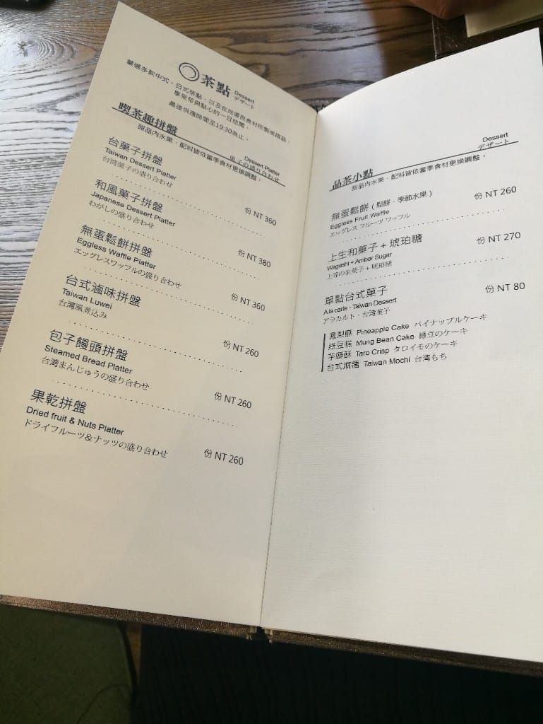 【台北下午茶】八拾捌茶輪番所,在都市中享受京都風的下午茶 - 第7張圖 【台北下午茶】八拾捌茶輪番所,在都市中享受京都風的下午茶