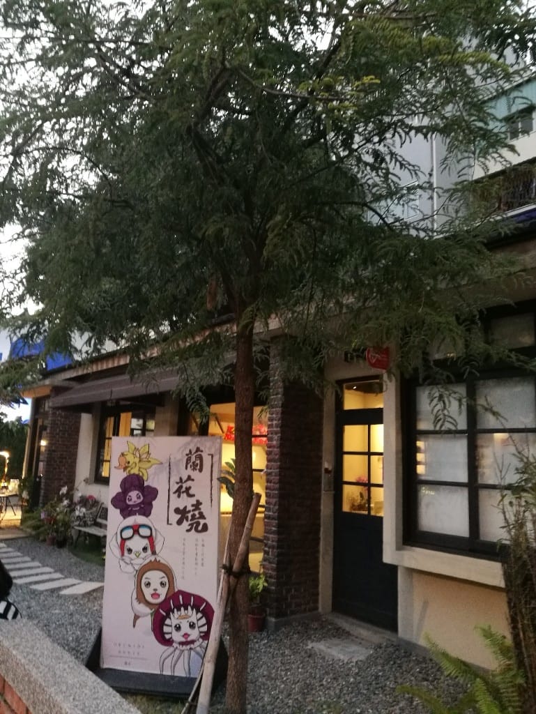 【台南美食】美食文青之旅Day1,鄭記蔥肉餅&阿喬師水粄粥&醇涎坊鍋燒麵&那個年代杏仁玉露&秘氏咖啡&藍晒圖文創園區 - 第23張圖 【台南美食】美食文青之旅Day1,鄭記蔥肉餅&阿喬師水粄粥&醇涎坊鍋燒麵&那個年代杏仁玉露&秘氏咖啡&藍晒圖文創園區