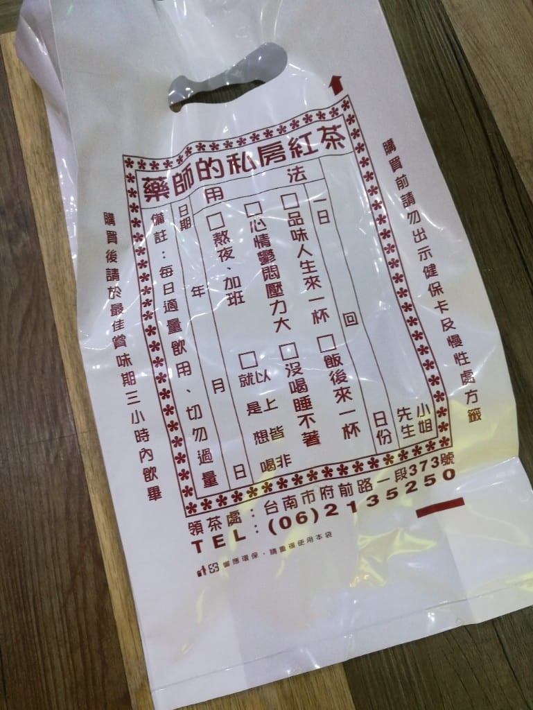 【台南美食】美食文青之旅Day2 酒河豚&原鶯料理&藥師紅茶 - 第26張圖 【台南美食】美食文青之旅Day2 酒河豚&原鶯料理&藥師紅茶