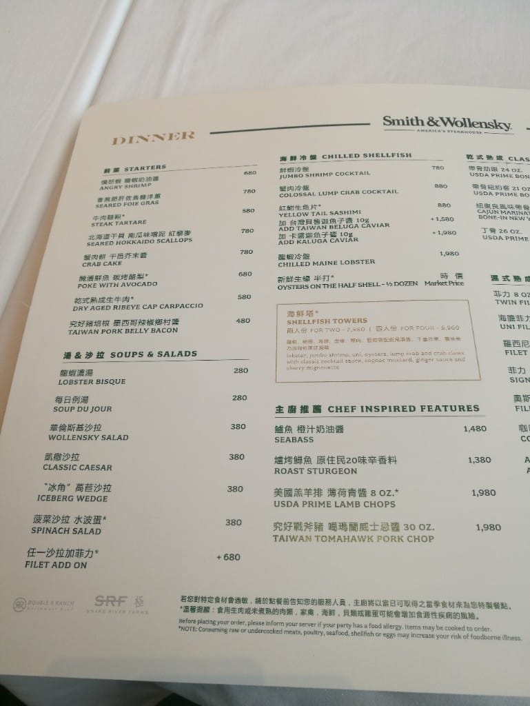【台北美食】史密斯華倫斯基Smith Wollensky，美國老牌經典牛排也是股神巴菲特愛店