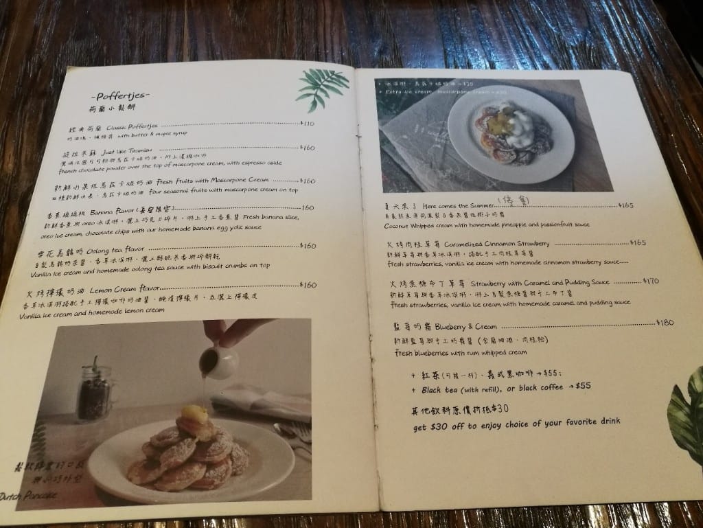 【台北美食】荷蘭小鬆餅 POFFERTJES CAFE,超人氣巷弄美食,早午餐也好棒 - 第11張圖 【台北美食】荷蘭小鬆餅 POFFERTJES CAFE,超人氣巷弄美食,早午餐也好棒