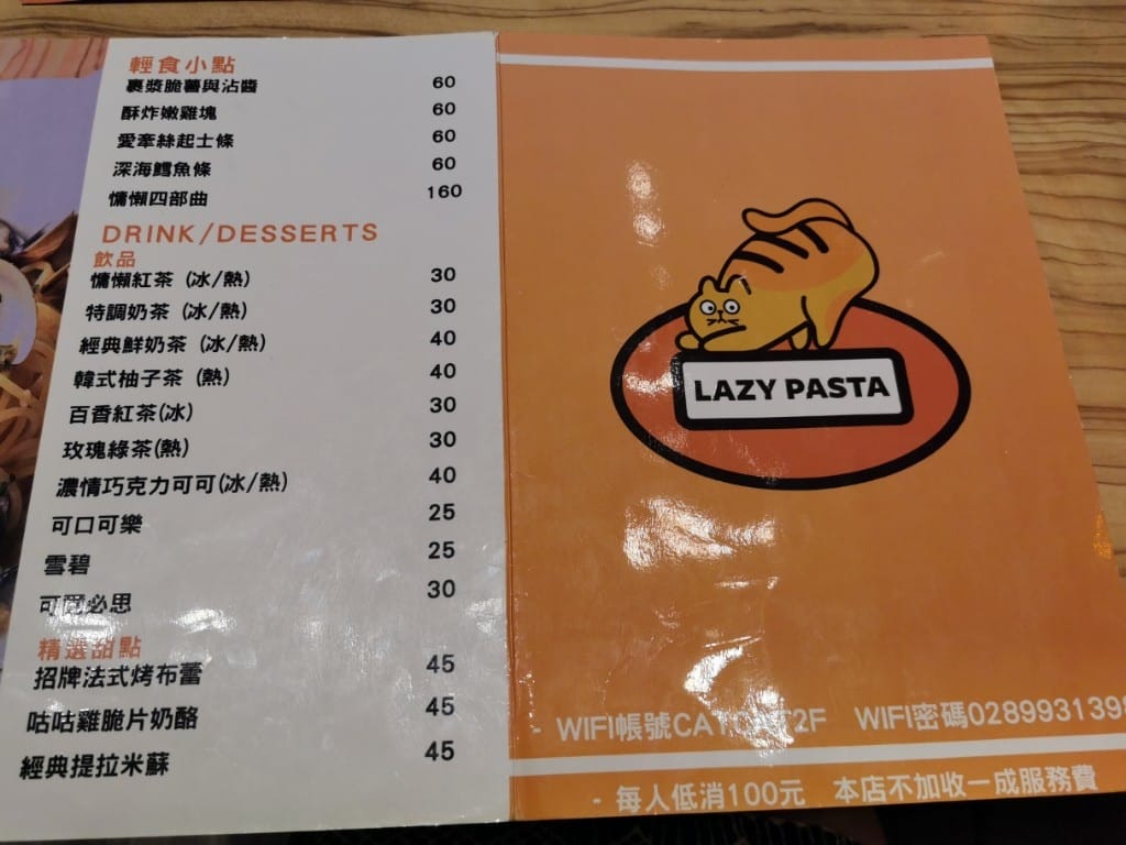 【新莊美食】LAZY PASTA慵懶廚房,巷弄裡的美味平價義大利麵 - 第5張圖 【新莊美食】LAZY PASTA慵懶廚房,巷弄裡的美味平價義大利麵