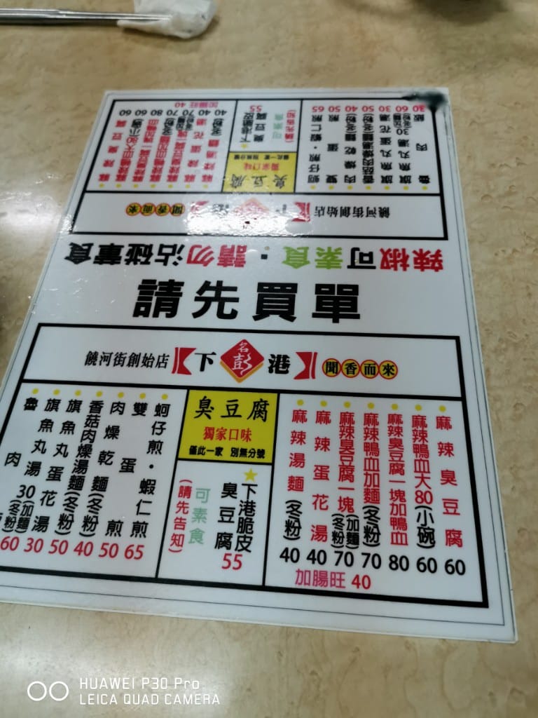 【台北美食】 冠捷黃金酥皮肉圓&饒河街夜市,好好吃的超酥炸肉圓 - 第8張圖 【台北美食】 冠捷黃金酥皮肉圓&饒河街夜市,好好吃的超酥炸肉圓