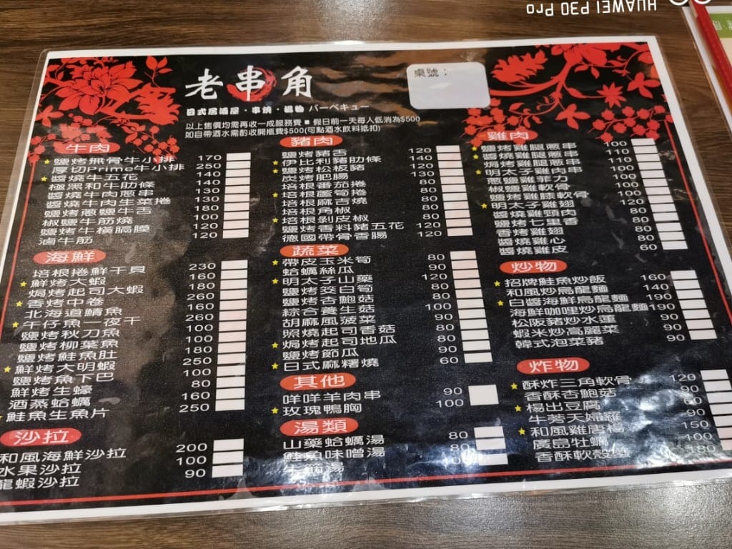 【板橋美食】老串角居酒屋，江子翠巷弄平價美味居酒屋