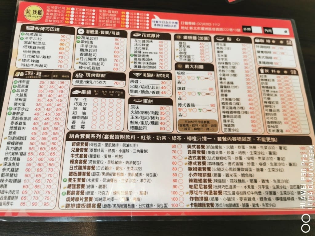 【蘆洲早午餐】初，早餐精緻手作早午餐，蘆洲巷弄平價早午餐