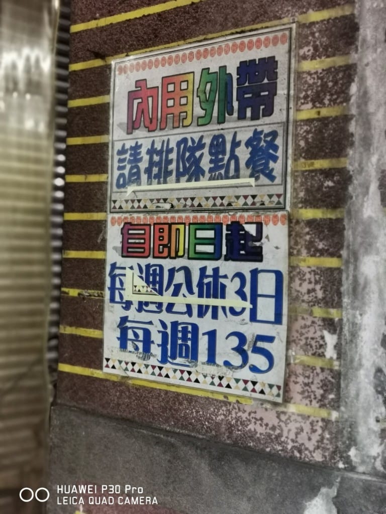 【新莊早餐】熊記燒餅油條專賣店，週休三日，有美味花生湯及燒餅油條的傳統早餐店