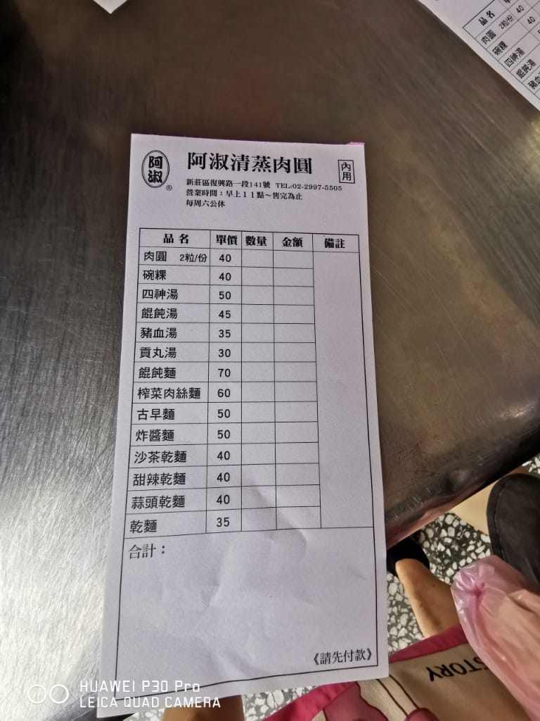 【新莊美食】阿淑肉圓，在地人大推的清蒸肉圓，蒜頭乾麵也是一絕
