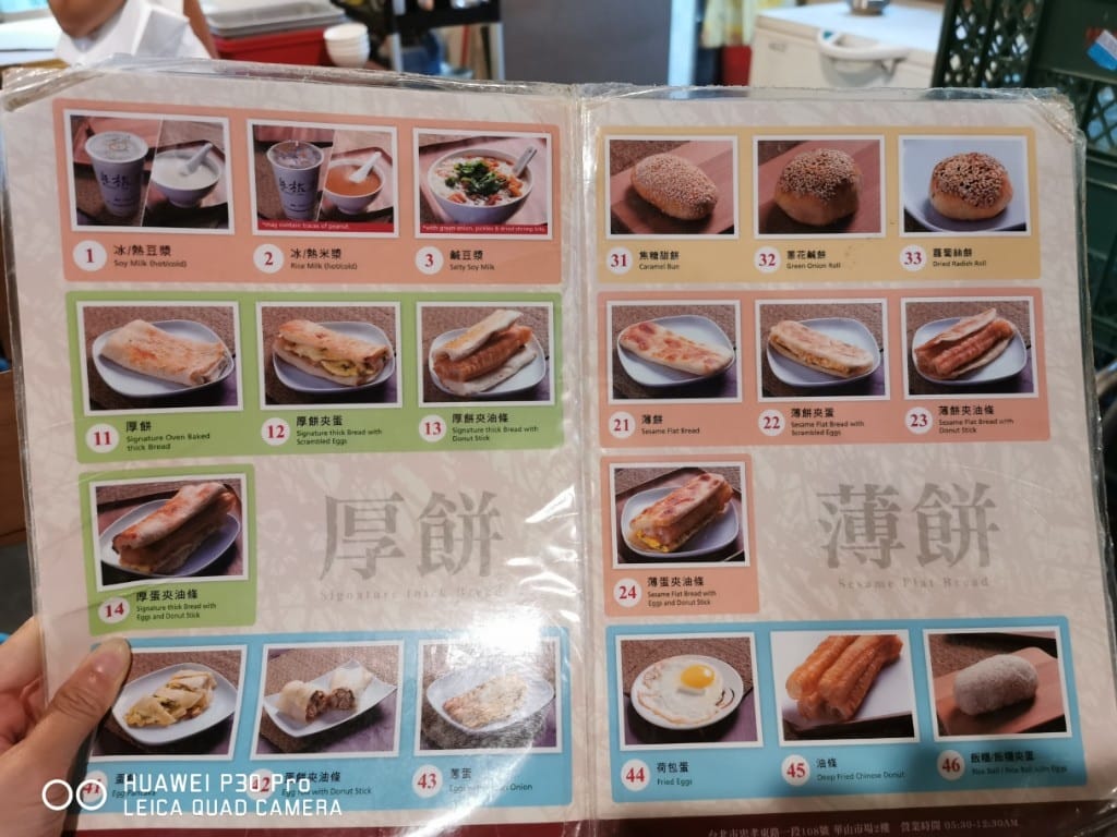 【台北美食】阜杭豆漿，台北十大必吃早餐，2018 2019米其林必比登推廌觀光客必吃的美味現做燒餅豆漿