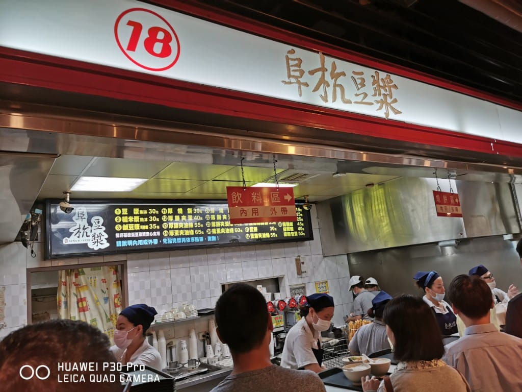 【台北美食】阜杭豆漿，台北十大必吃早餐，2018 2019米其林必比登推廌觀光客必吃的美味現做燒餅豆漿