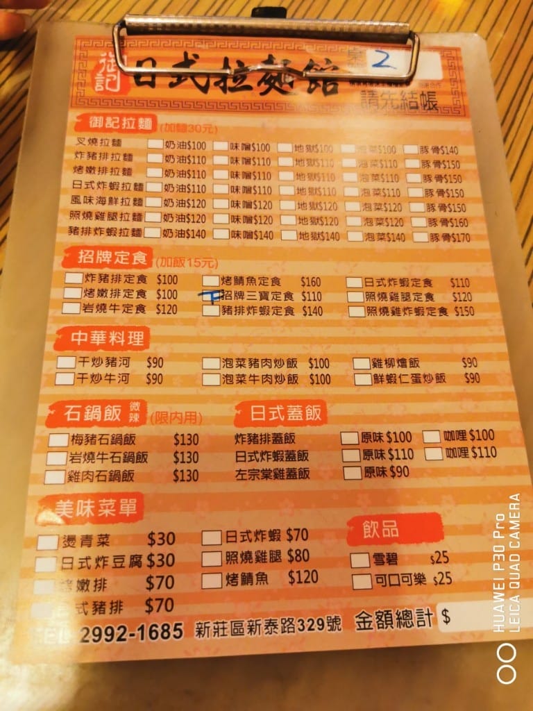 【新莊美食】御記日式拉麵館，餐點選擇多元，價格實惠的日式拉麵定食餐廳