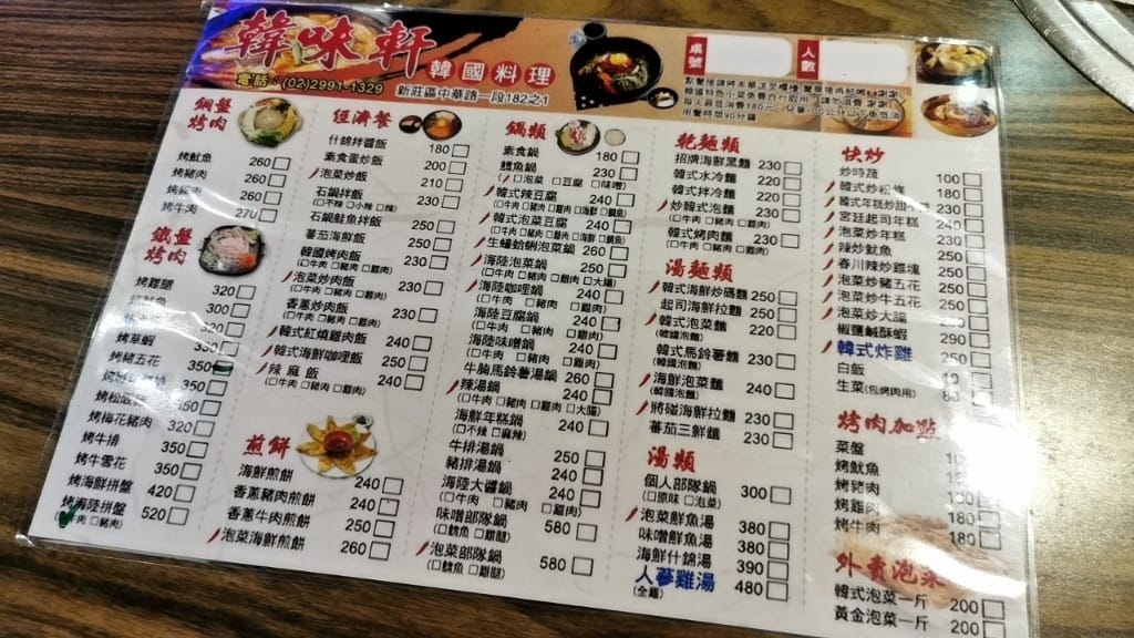 【新莊美食】韓味軒韓國料理，豐富小菜吃到飽，餐點選擇多元，價格實惠的韓式料理餐廳