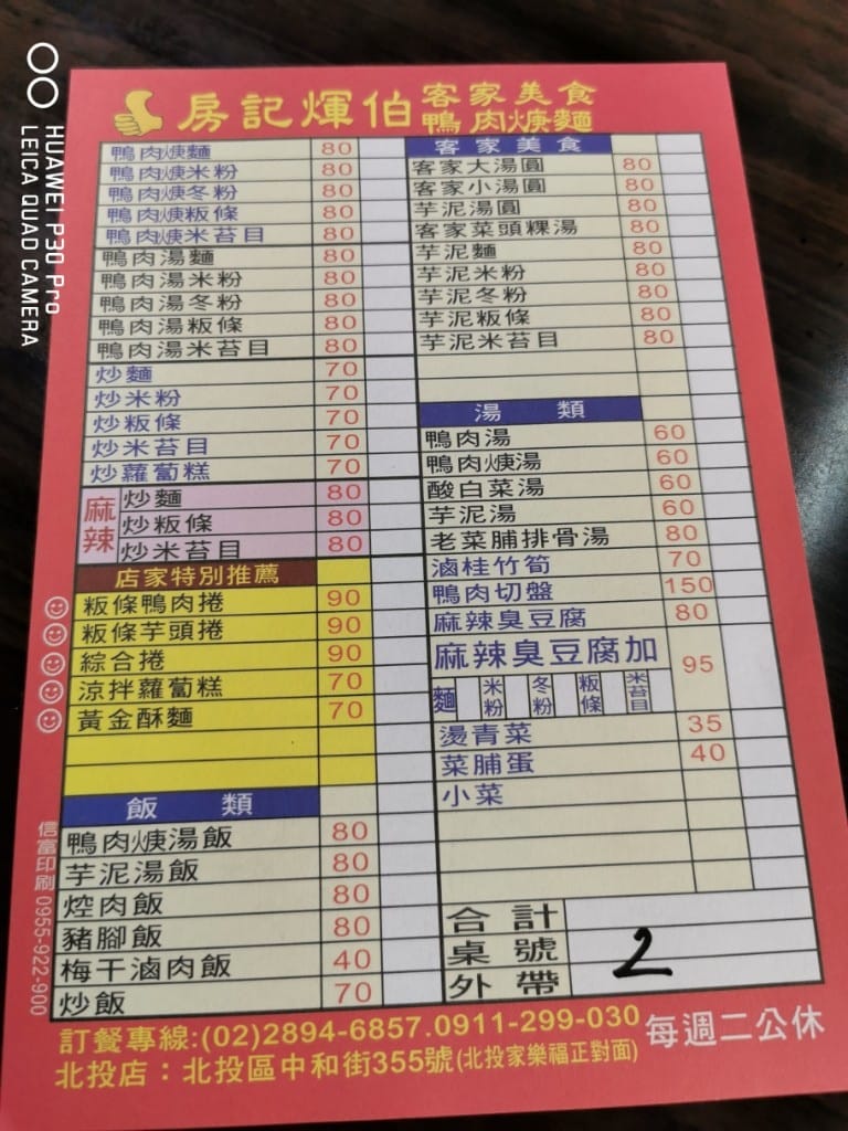 【北投美食】房記煇伯鴨肉羹，餐點選擇多元又美味的特色小吃店