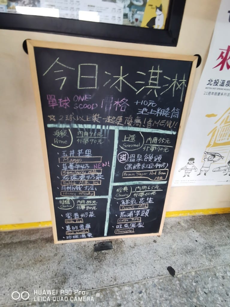 【北投美食】正當冰北投家旁店，花蓮來的天然冰淇淋，貓咪流浪中途之家