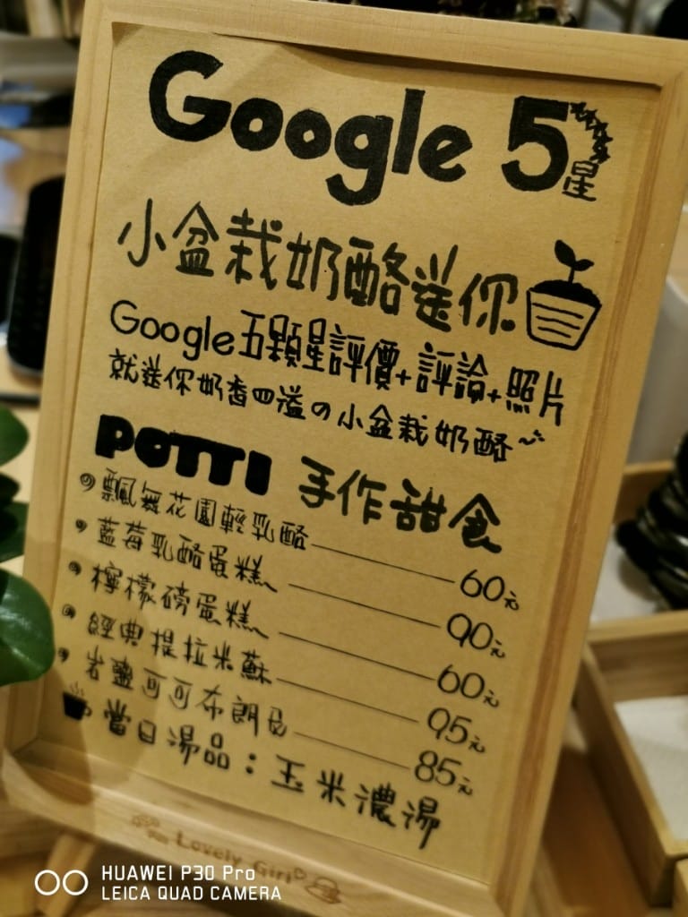 【台北美食】 Potti Potti cafe，環境舒服有各式美味餐點的早午餐餐廳