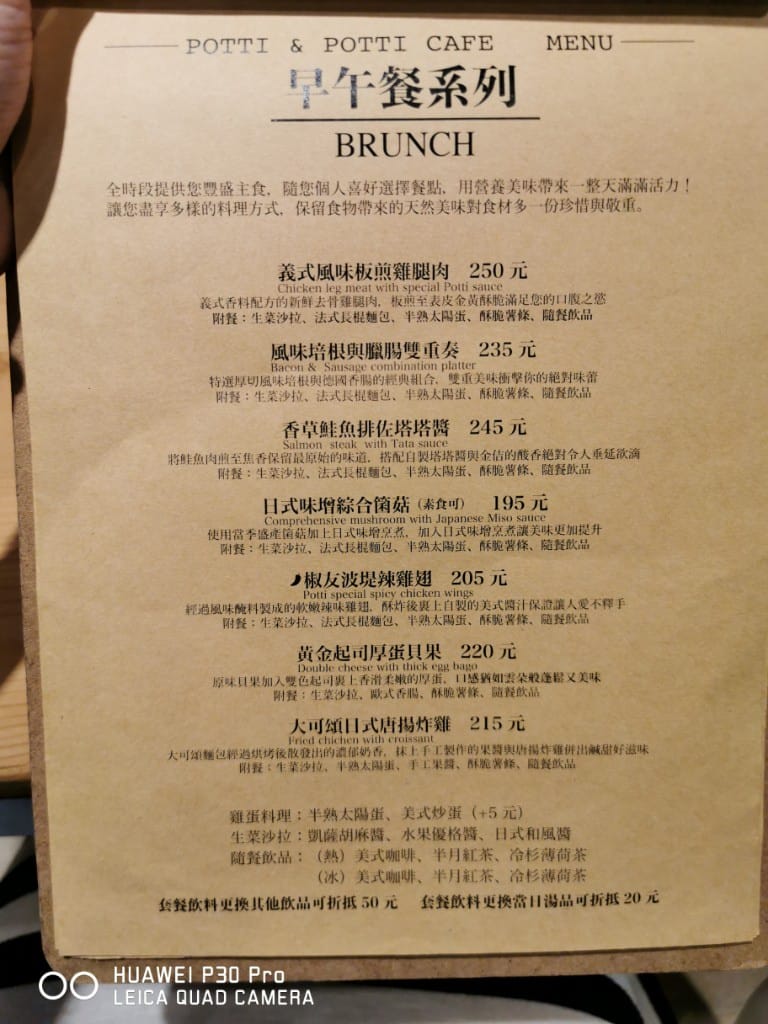 【台北美食】 Potti Potti cafe，環境舒服有各式美味餐點的早午餐餐廳