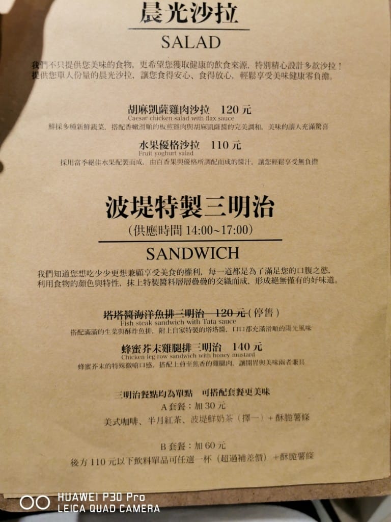 【台北美食】 Potti Potti cafe，環境舒服有各式美味餐點的早午餐餐廳