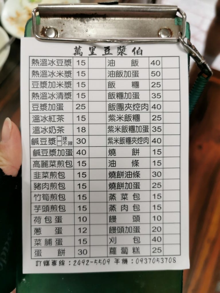 【台北美食】萬里豆漿伯，CP值超高的美味傳統早餐店