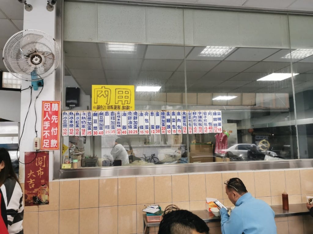 【台北美食】萬里豆漿伯，CP值超高的美味傳統早餐店