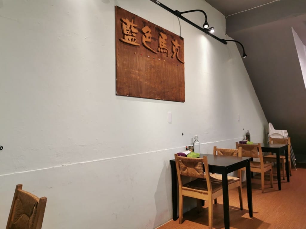 【士林美食】藍色馬克，讓人驚豔的蔬食燉飯