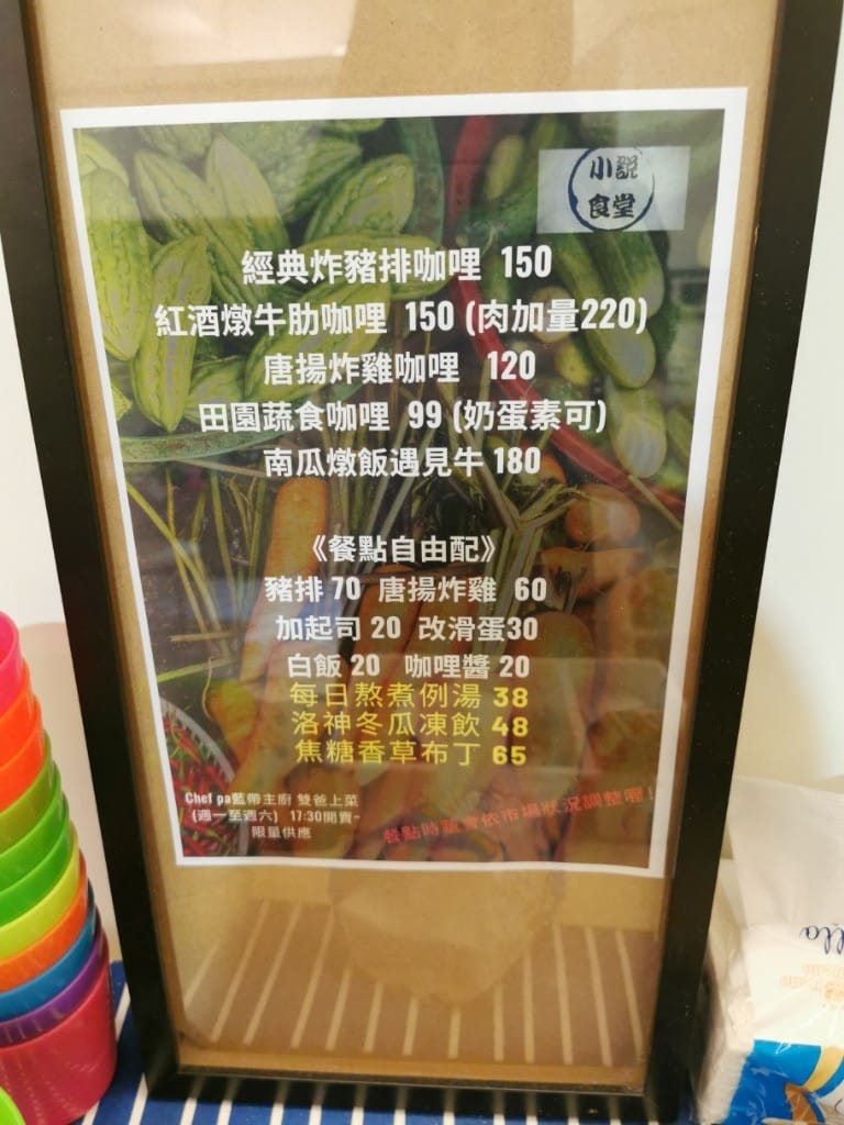 【三重美食】小說食堂,隱身小說店二樓的家庭餐廳 - 第2張圖 【三重美食】小說食堂,隱身小說店二樓的家庭餐廳