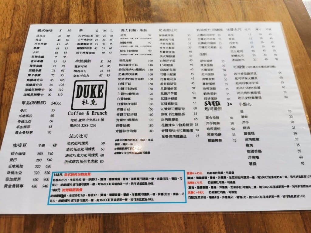 【蘆洲美食】杜克咖啡店，有美味輕食及燉飯的咖啡館